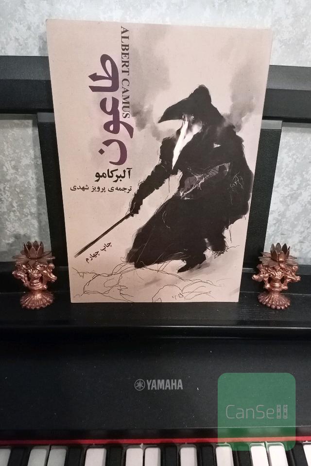 طاعون