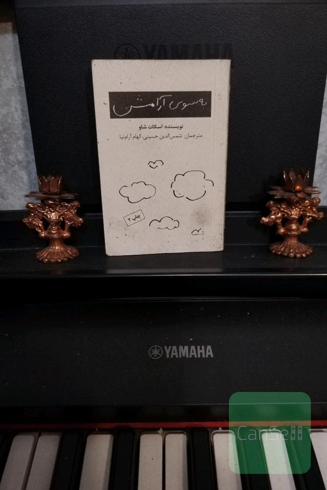 به سوی آرامش (راهنمای مراقبه)