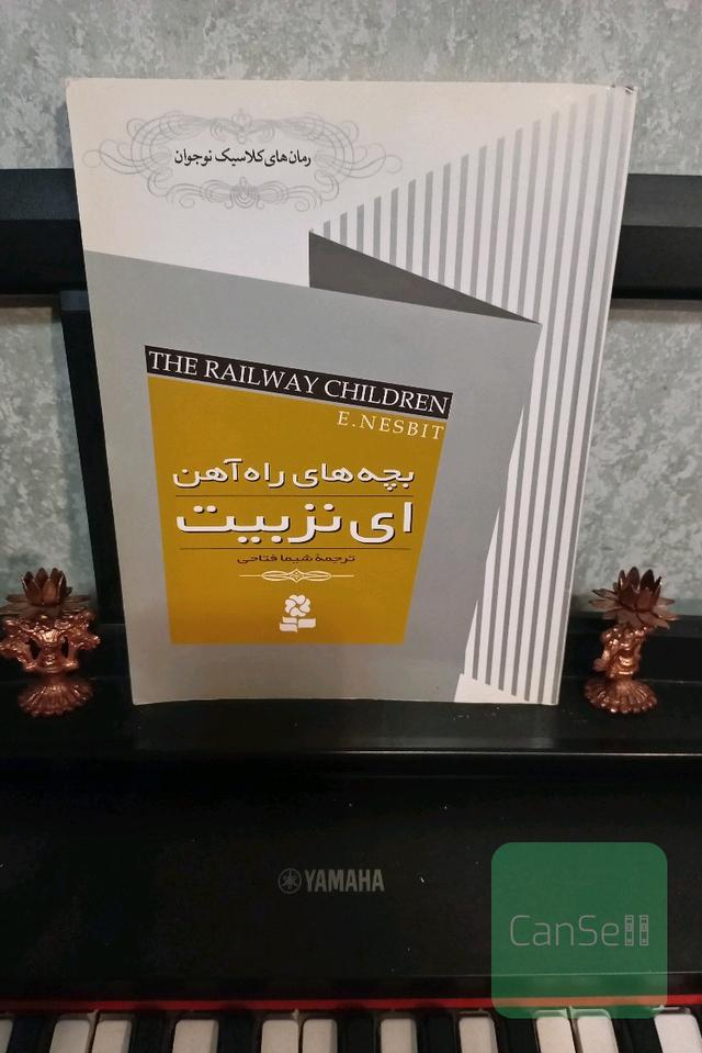 بچه‌های راه‌آهن