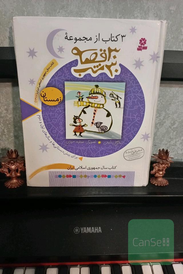 30 قصه 30 شب