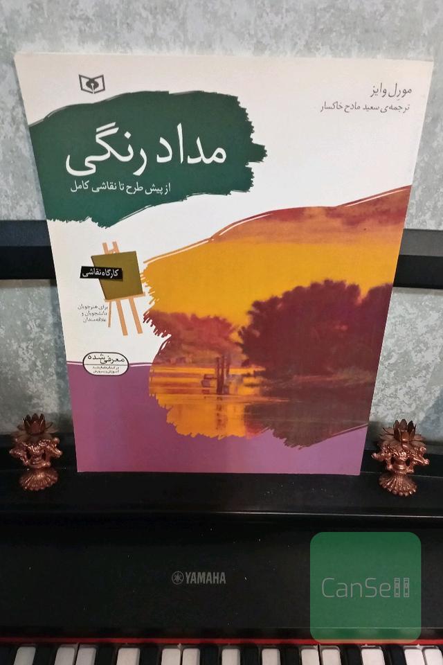مداد رنگی (از پیش طرح تا نقاشی کامل)
