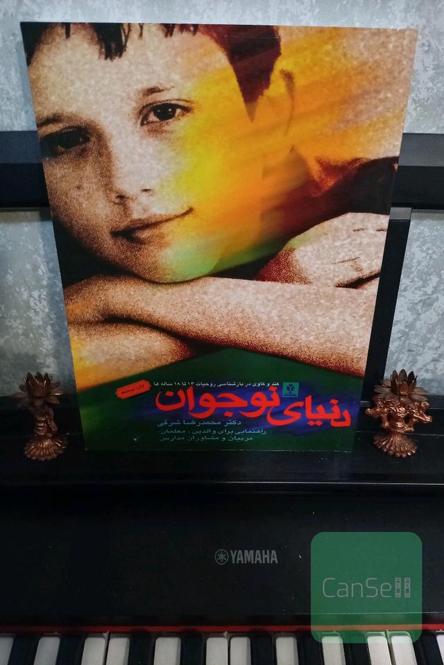 دنیای نوجوان