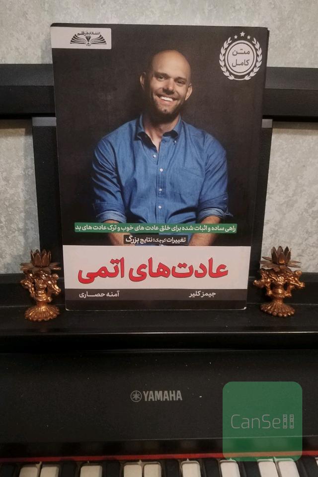 عادت‌های اتمی