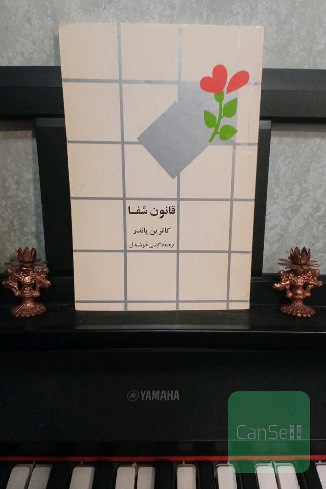 قانون شفا