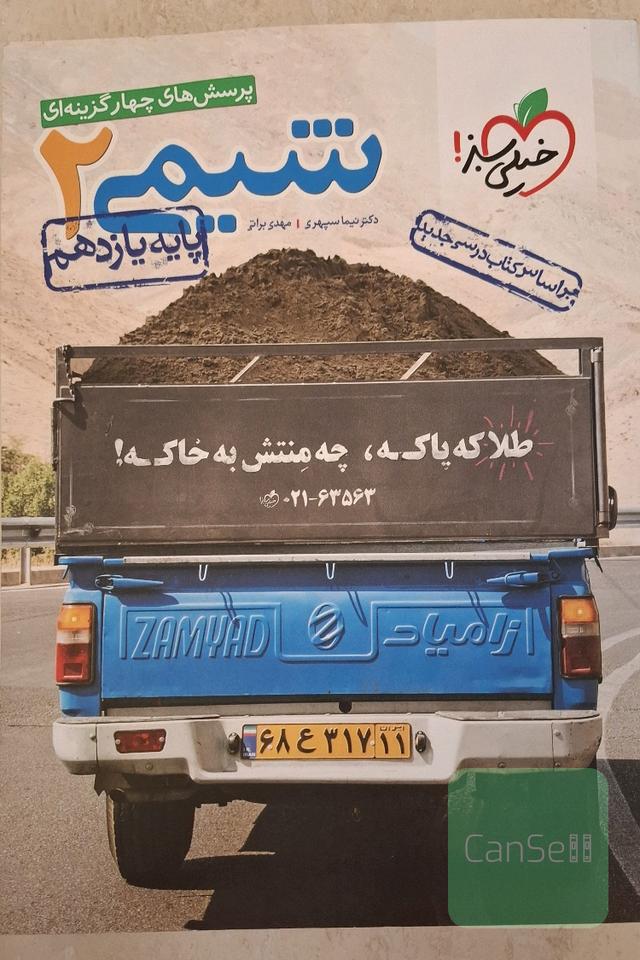 کتاب پرسش های چهارگزینه ای شیمی 2