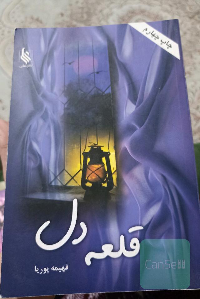 قلعه دل