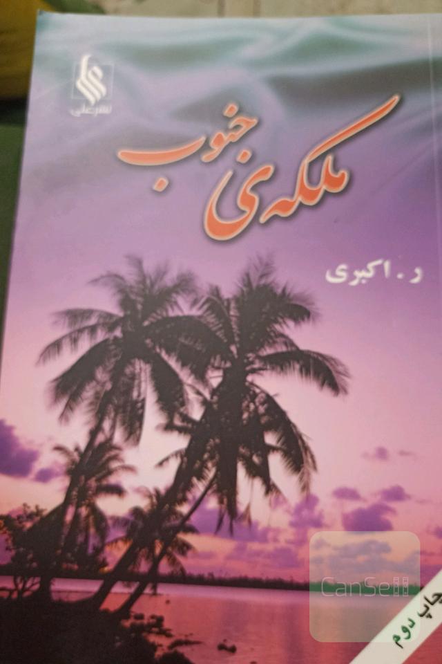 ملکه جنوب