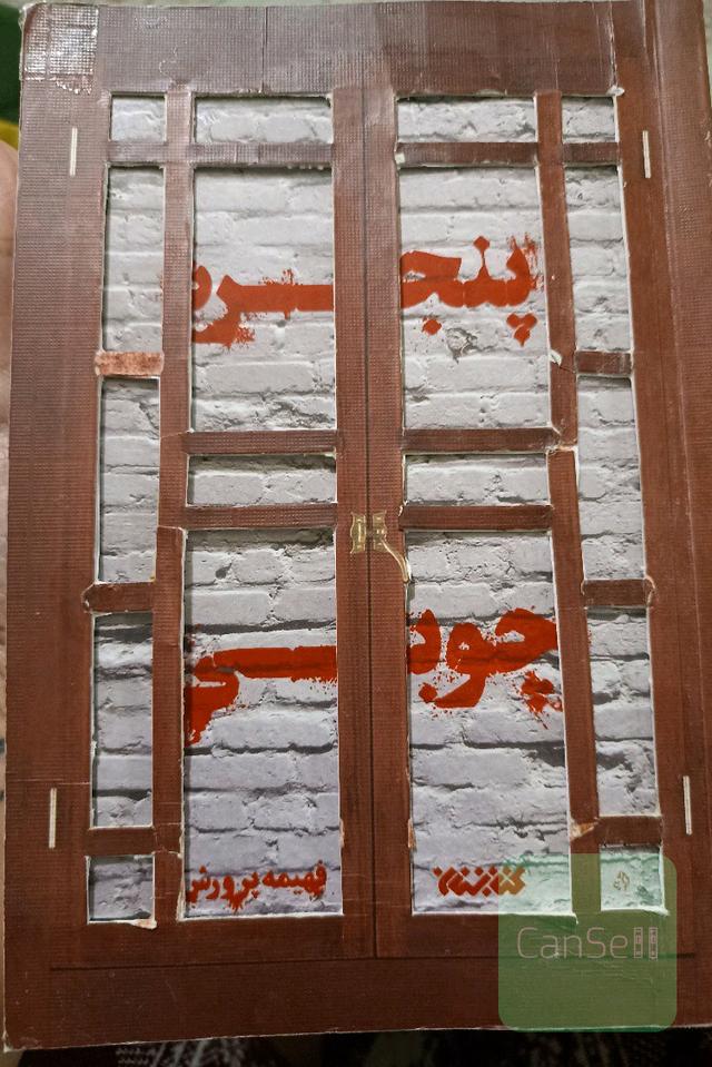 پنجره چوبی
