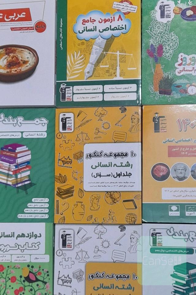 مجموعه کتابهای جمع بندی قلمچی