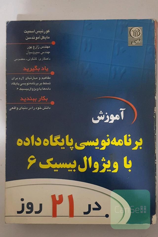 آموزش برنامه نویسی پایگاه داده با ویژوال بیسیک 6
