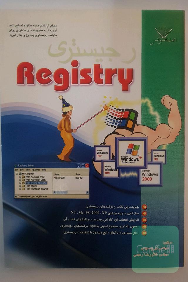 رجیستری