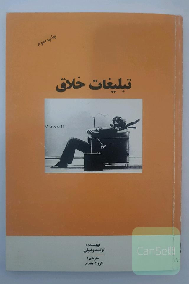 تبلیغات خلاق