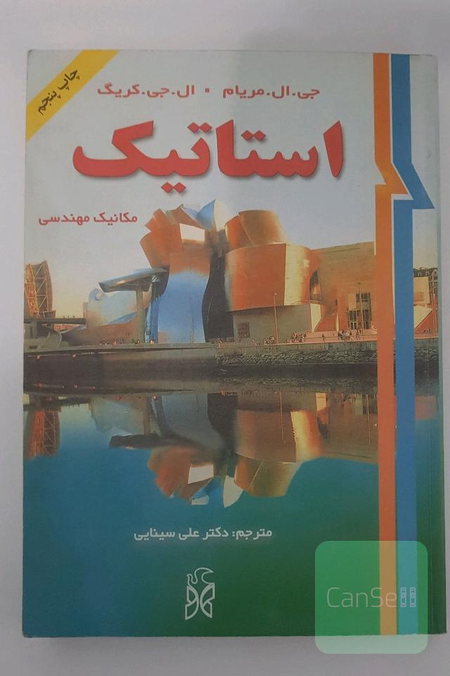 استاتیک