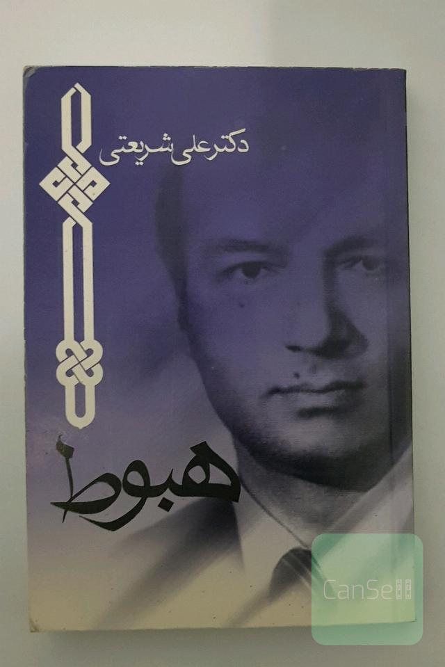 هبوط