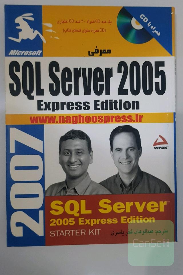 معرفیSQLServer 2005 Express Edition