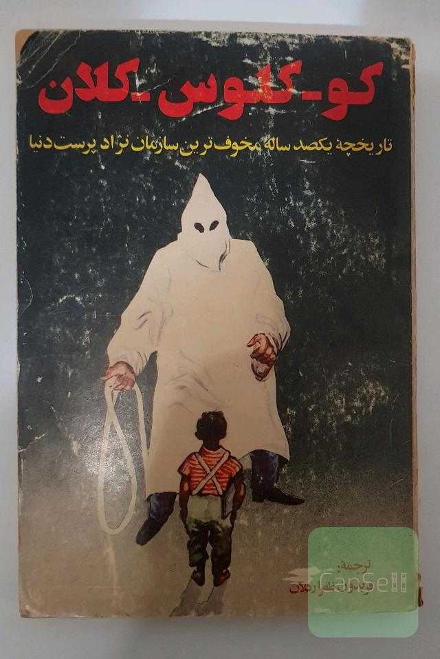 کو کلوس کلان
