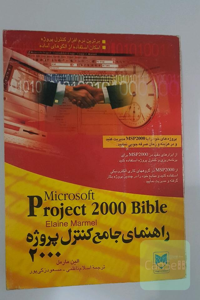 راهنمای جامع کنتدل پروژه 2000