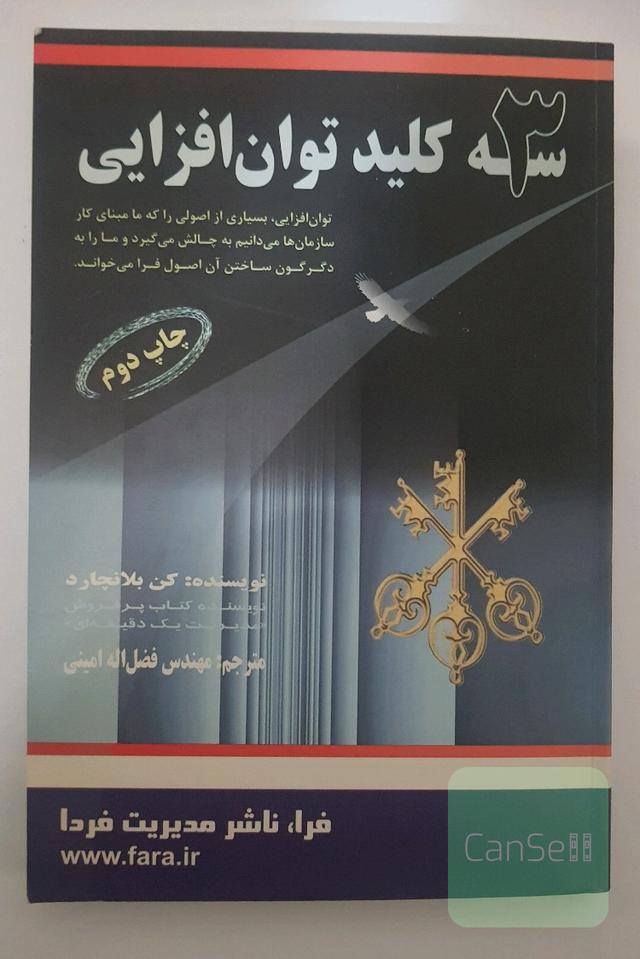 سه گلید هم افزایی