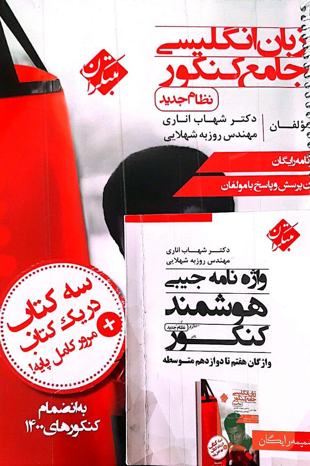زبان انگلیسی جامع کنکور