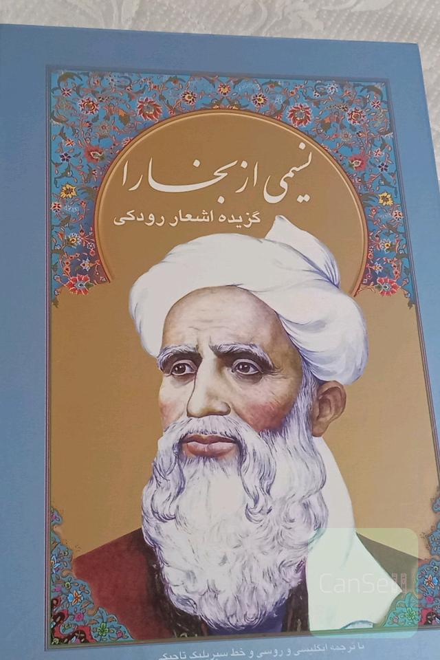 نسیمی از بخارا گزیده اشعار رودکی
