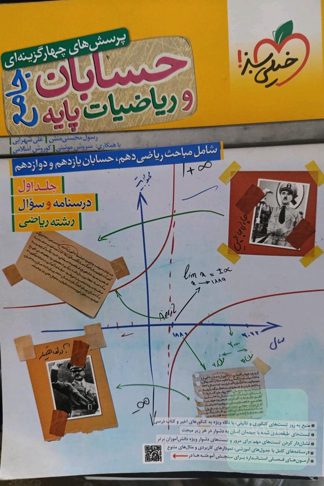 حسابان خیلی سبز