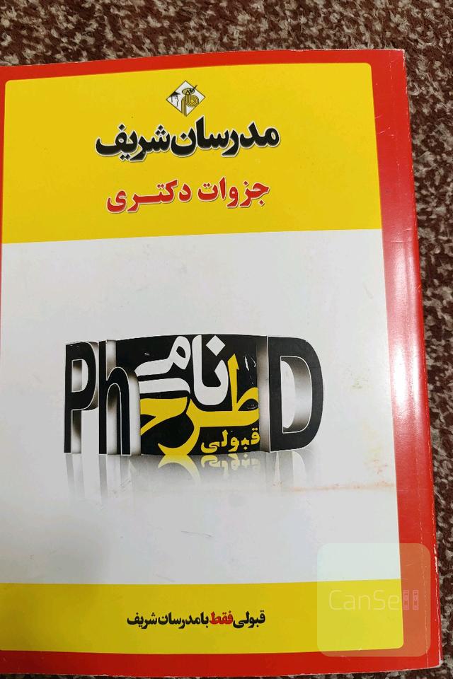 جزوات دکتری فیزیولوژی 