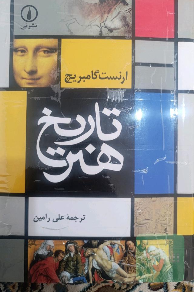 تاریخ هنر