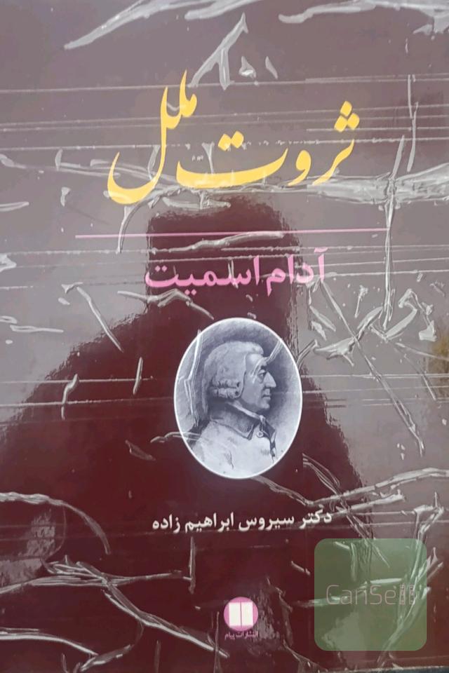 ثروت ملل