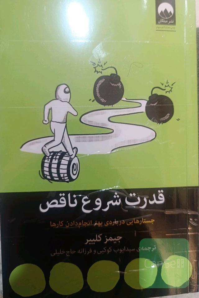 قدرت شروع ناقص 