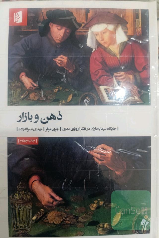 ذهن و بازار 