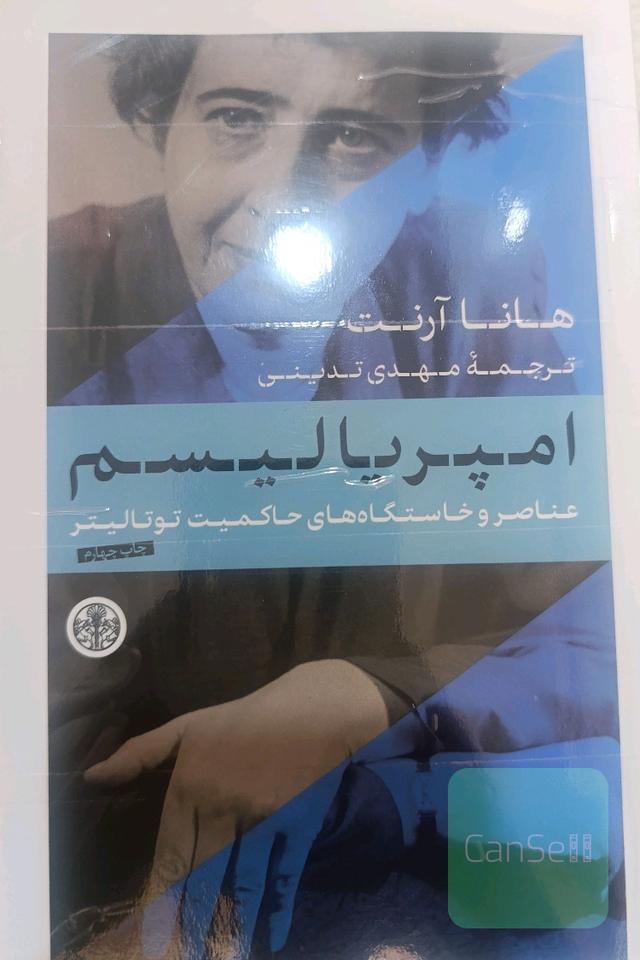 امپریالیسم