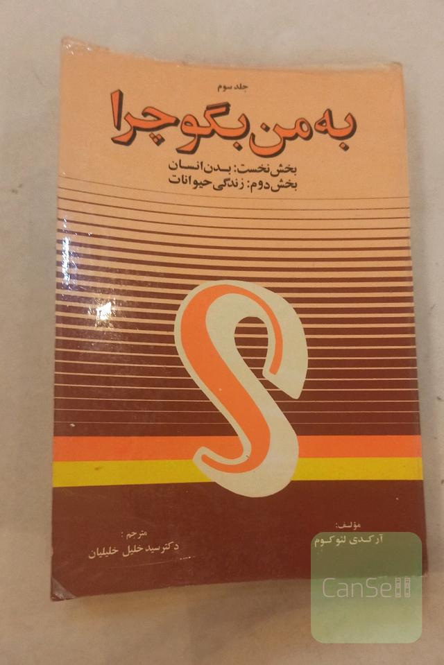 به من بگو چرا 