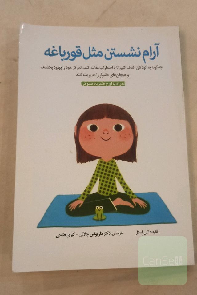 آرام نشستن مثل قورباغه
