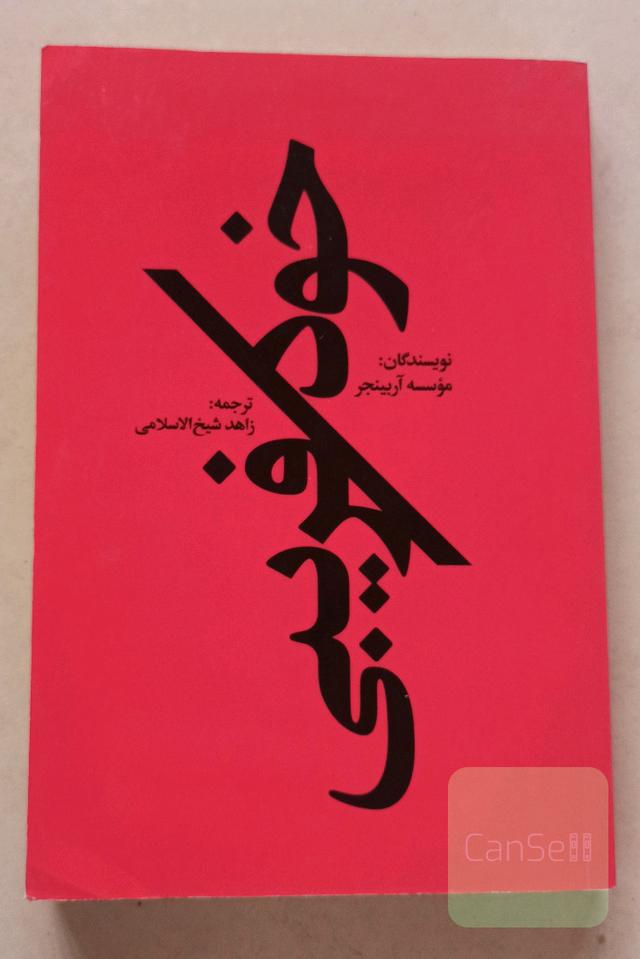 خودفریبی