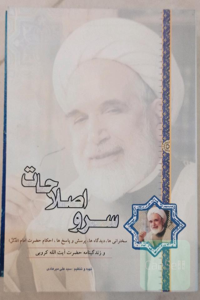 سرو اصلاحات