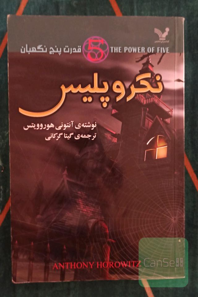 نکروپلیس