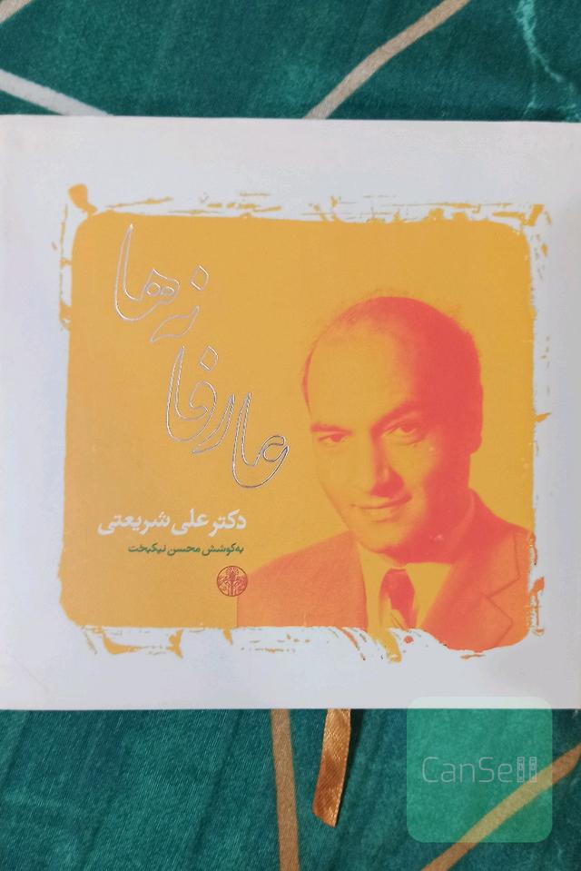 عارفانه‌ها