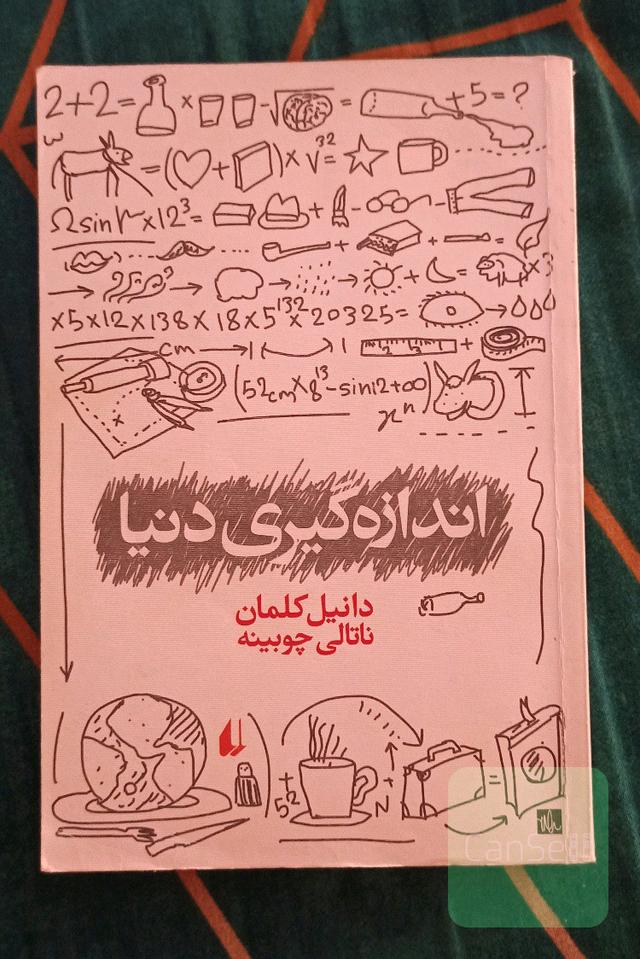 اندازه گیری جهان