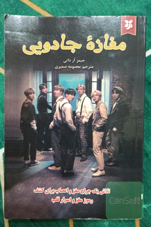 مغازه جادویی