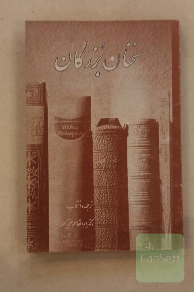 سخنان بزرگان