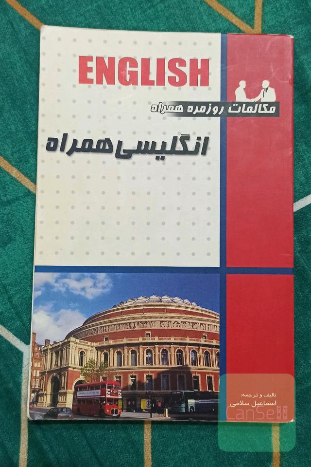 انگلیسی همراه