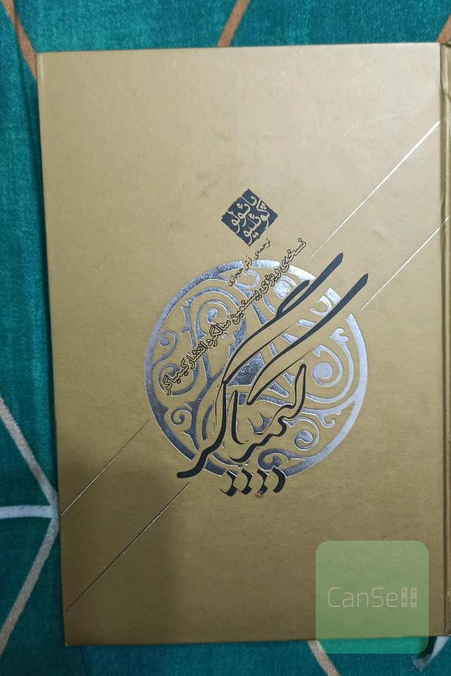 کیمیاگر
