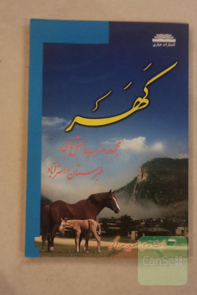 کَهَر