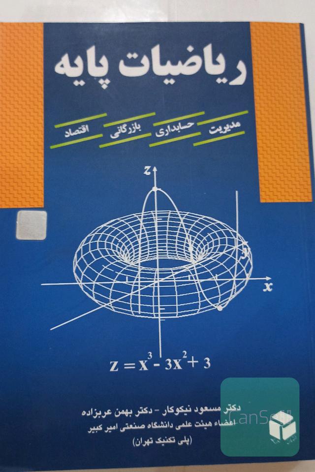 ریاضیات پایه