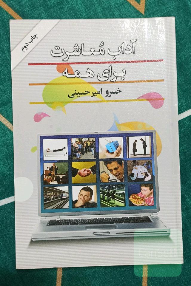 آداب معاشرت برای همه