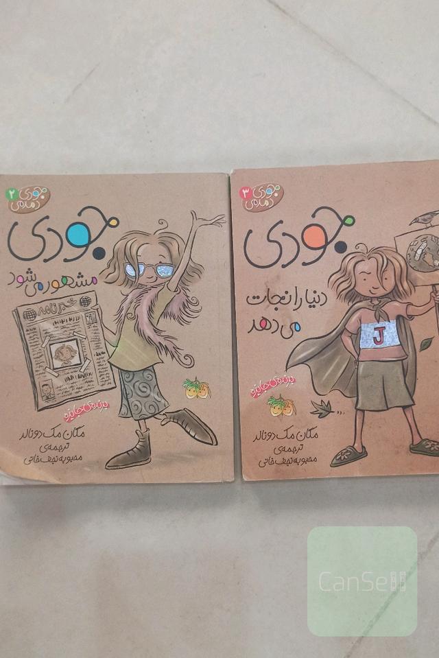 جودی دمدی