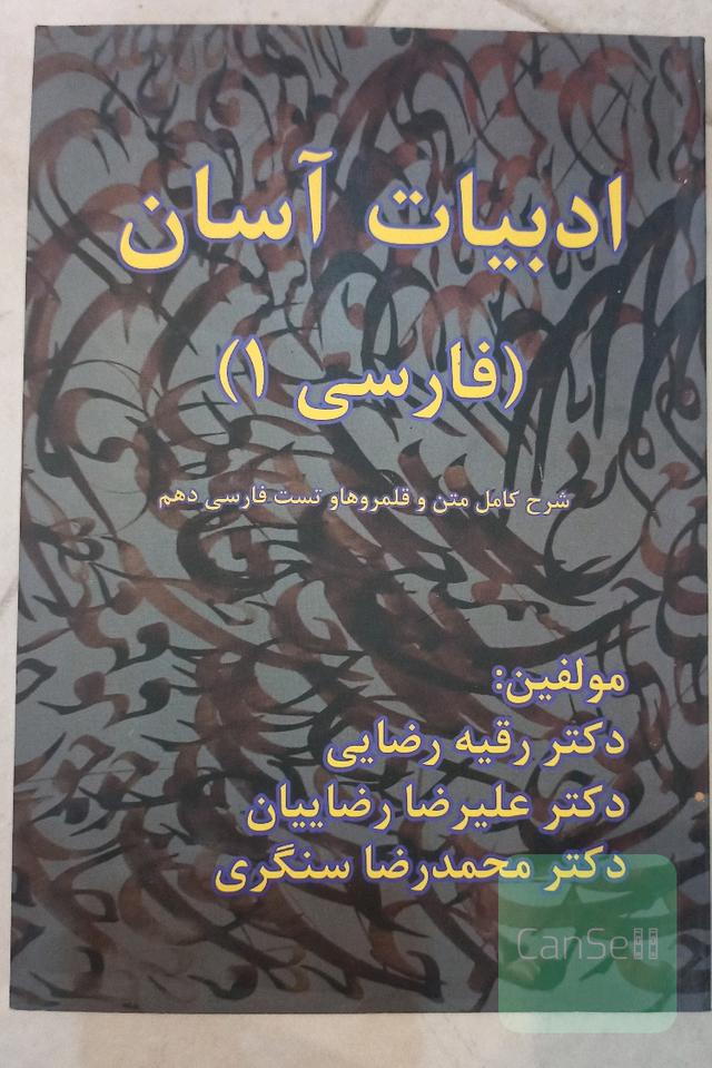 ادبیات آسان