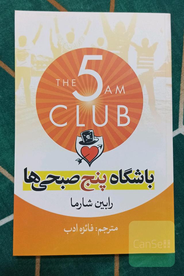 باشگاه پنج صبحی ها