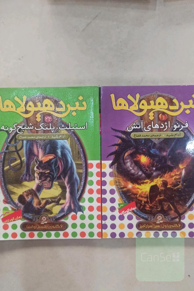 نبرد هیولا ها