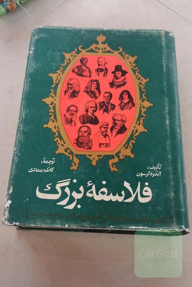 فلاسفه بزرگ